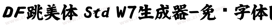 ＤＦ跳美体 Std W7生成器字体转换